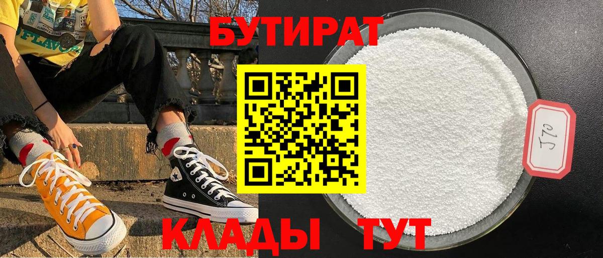Бутират  Вход с VPN  Сунжа  Бутират BDO 33% 