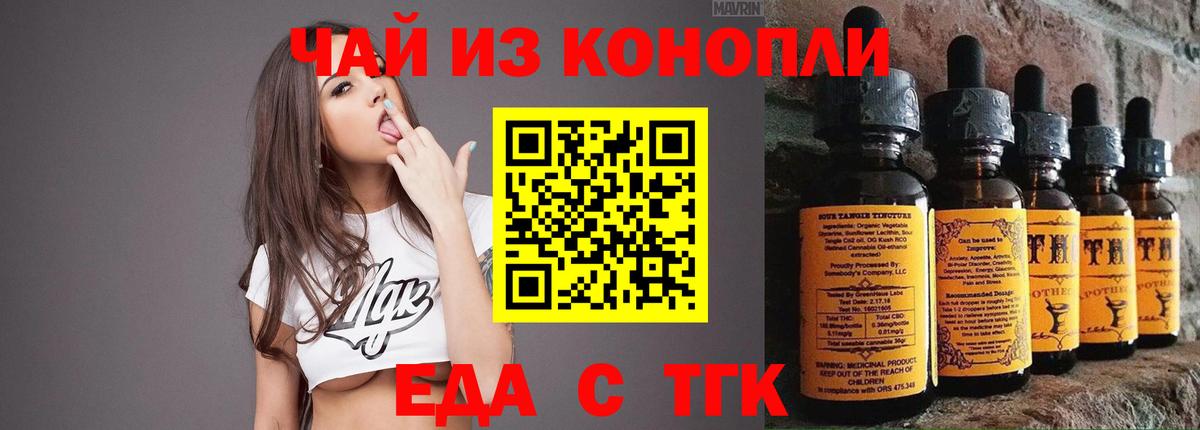 Еда ТГК конопля  Вход с VPN  Сунжа 