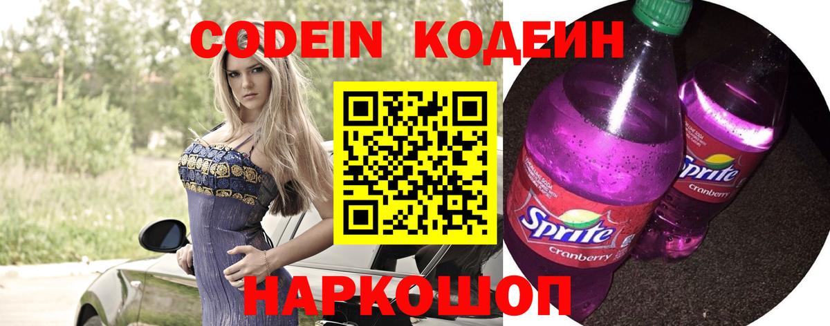 Codein Purple Drank  Кодеин напиток Lean (лин)  Сунжа  Вход с VPN 