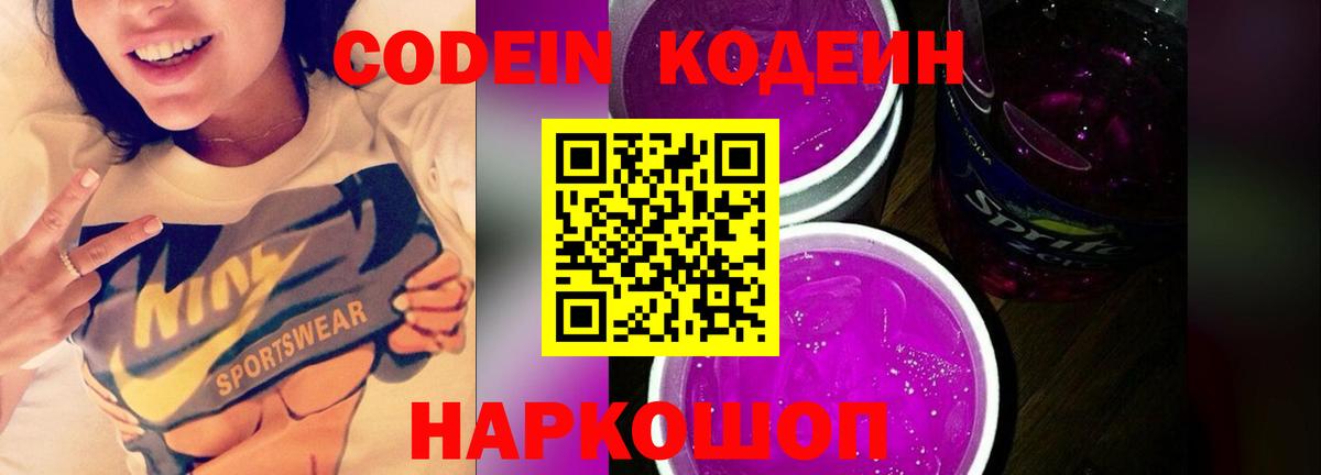 Codein напиток Lean (лин) Сунжа