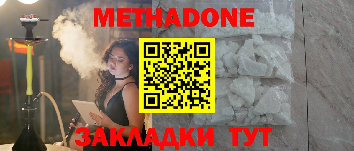 Метадон methadone  Вход с VPN  МЕТАДОН кристалл  Сунжа 